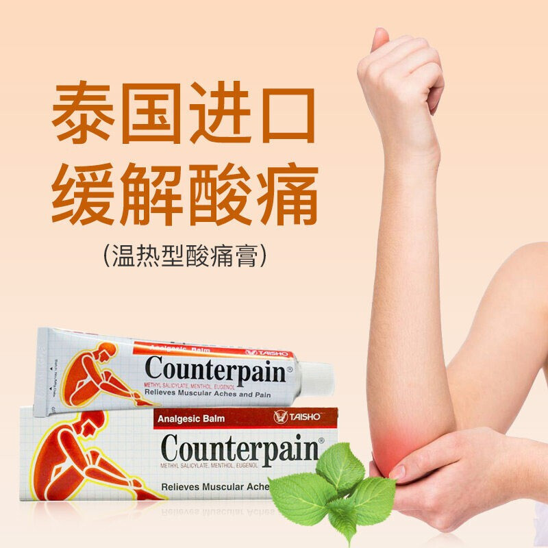 counterpain泰国原装 counterpain酸痛软膏120g施贵宝肯得风湿膏肌肉