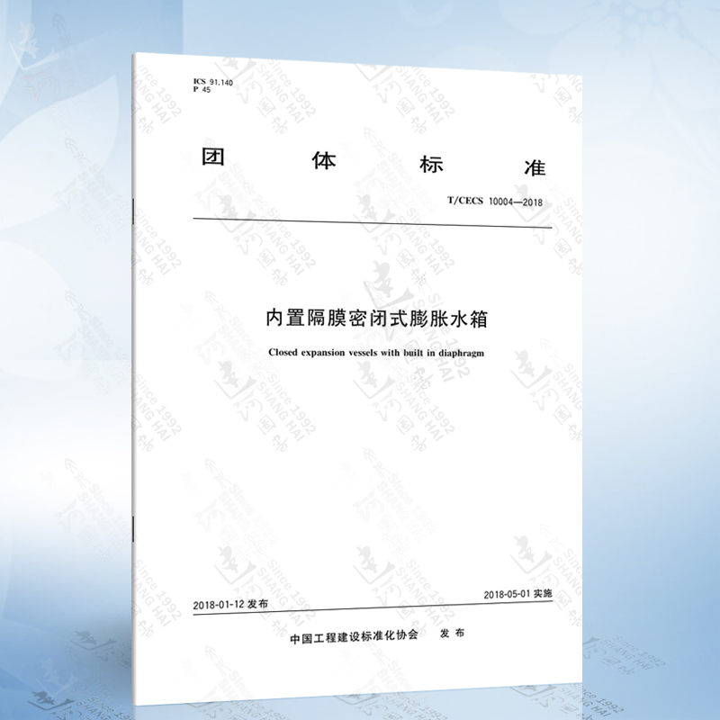 t/cecs 10004-2018 内置隔膜密闭式膨胀水箱