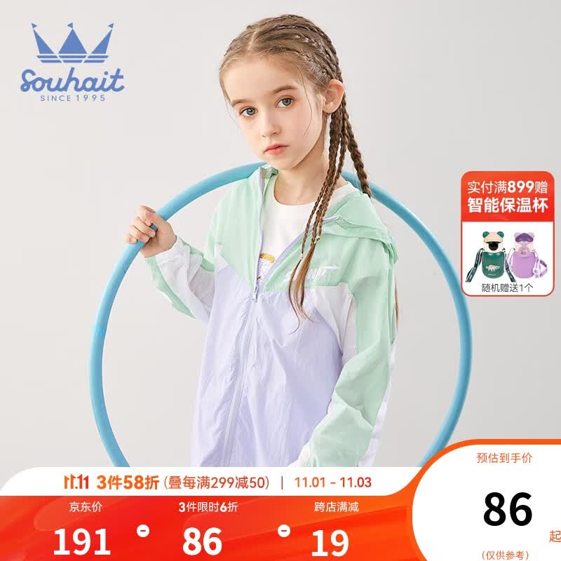 水孩儿（SOUHAIT）童装儿童皮肤衣春夏季薄款男童外套女童皮肤衣时尚百搭拼接设 云霞紫 140属于什么档次？