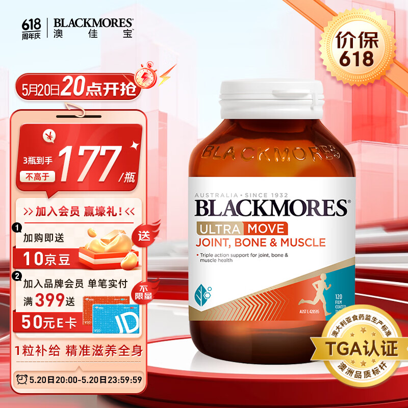 澳佳宝Blackmores 氨糖软骨素钙片 植物提取氨糖+柠檬酸钙+镁 三重呵护 强健肌肉呵护骨骼 高含量好吸收 120粒/瓶 澳洲进口