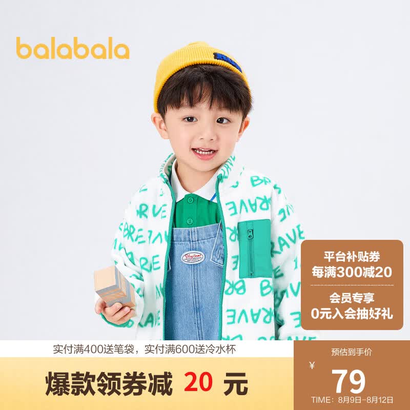 巴拉巴拉儿童外套女童宝宝童装新款摇粒绒衣服男小童拼色便服亲子装 白绿色调00314 140cm怎么样,好用不?