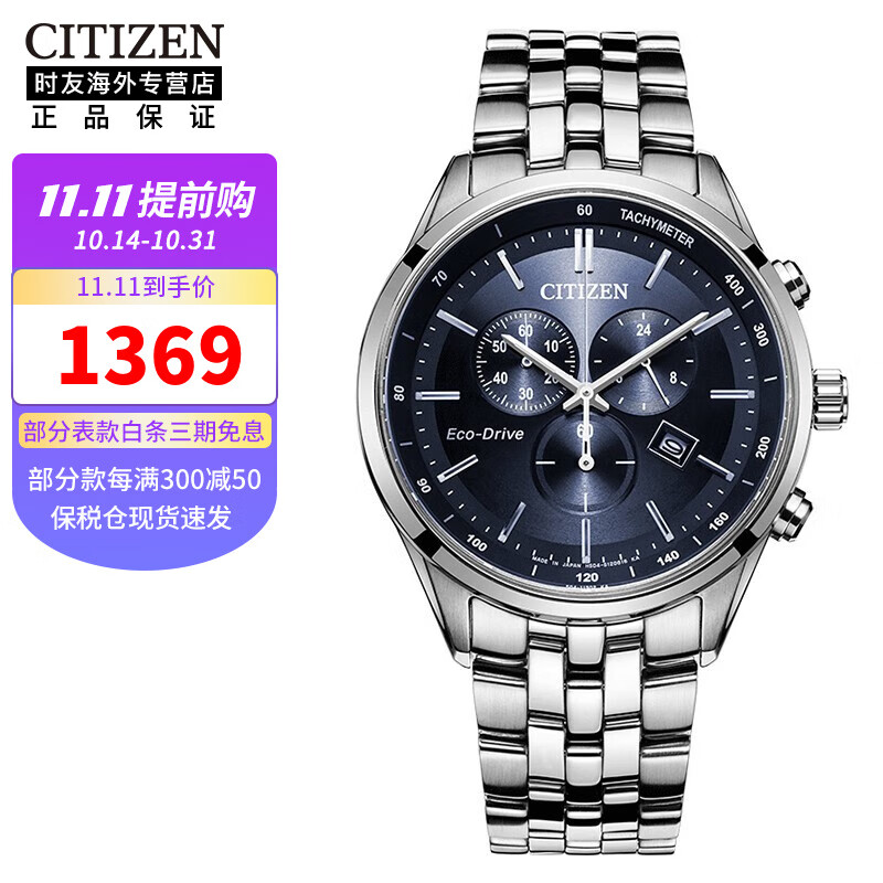 西铁城（CITIZEN）光动能三眼计时商务时尚休闲防水钢带男表送男友 AT2140-55L