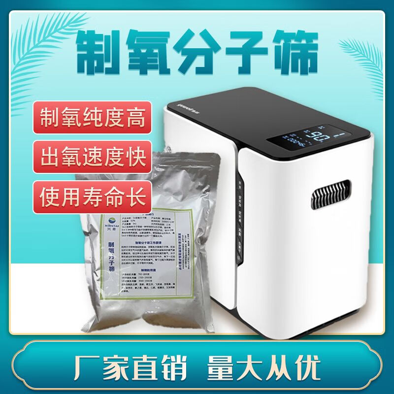 制氧分子筛 制氧机专用制氧机家用等 93高出氧量 富氧分子筛 93%出氧