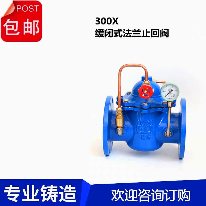 水锤泵单向阀300x缓闭式止回阀 水力控制阀水泵单向逆止阀消除水锤dn