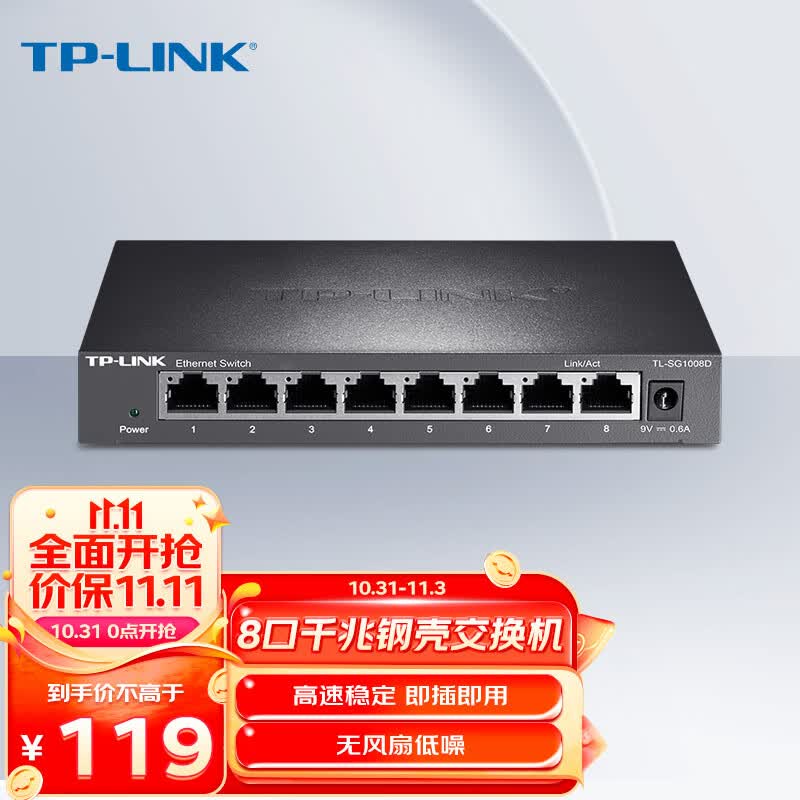 TP-LINK 8口千兆交换机 企业级交换器 监控网络网线分线器 分流器 金属机身 TL-SG1008D怎么看?
