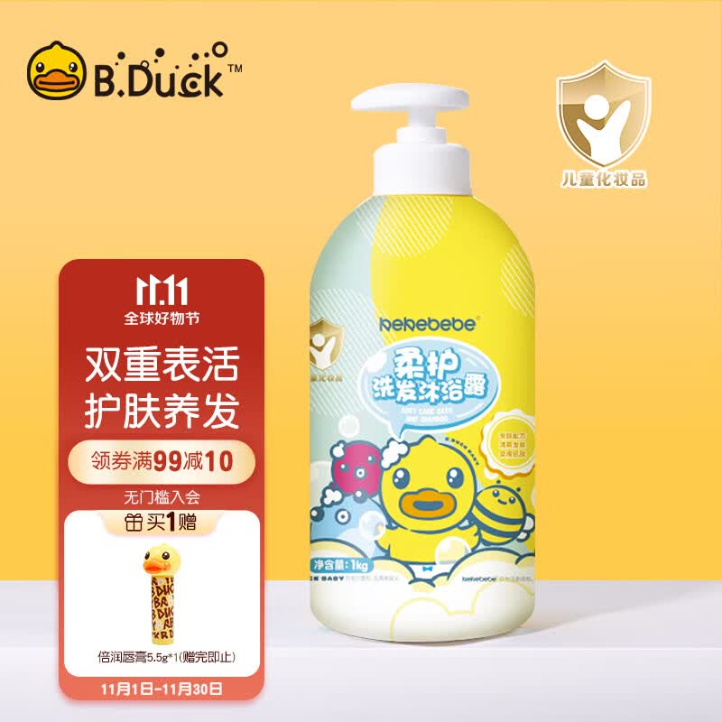B.Duck小黄鸭儿童洗发水沐浴露洗发沐浴四合一1000克弱酸性温和不刺激怎么看?