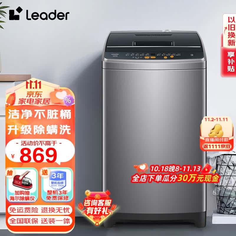 Leader海尔智家出品波轮洗衣机全自动 10公斤大容量 升级除螨洗 柔护内筒M958使用感如何?