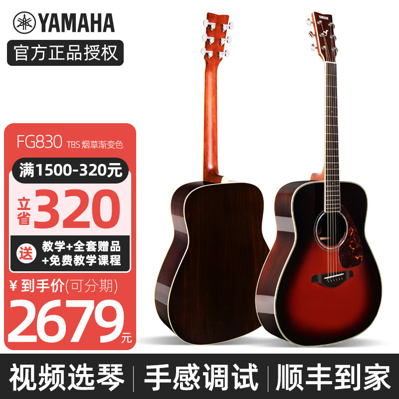 雅马哈FG830 FG850 FSX830单板吉他男女生进阶专业演奏级演出民谣木吉它 FG830 渐变TBS