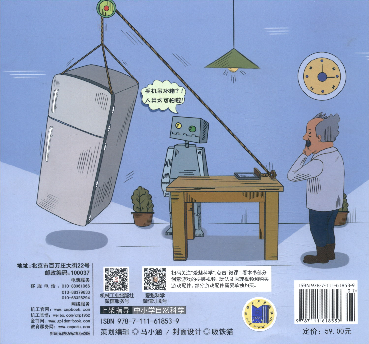 异想天开的科学游戏暑假阅读暑假课外书课外暑假自主阅读暑期假期读物详情图