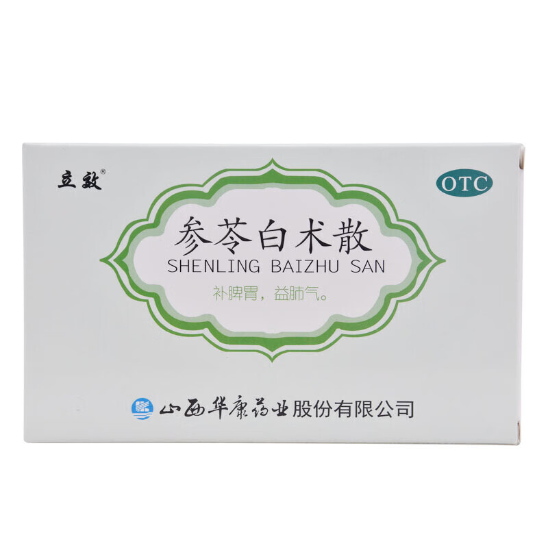 立效 参苓白术散6袋/盒 儿童小儿脾胃虚弱 补脾健胃 治疗脾虚 脾胃
