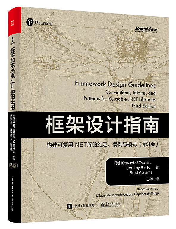 框架设计指南：构建可复用.NET库的约定、惯例与模式（第3版）高性价比高么？