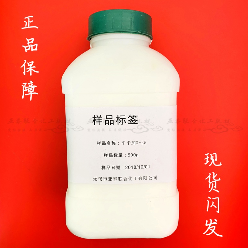 平平加o-25匀染剂o-25鲸蜡硬脂醇聚醚-25 乳化剂 500g/瓶