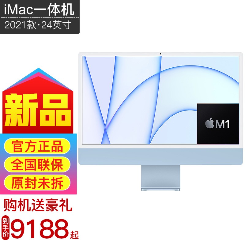 Apple iMac 24英寸 4.5K屏 新款八核M1芯片一体式电脑主机一体机 蓝色 M1芯片 7核 8G 256G标配