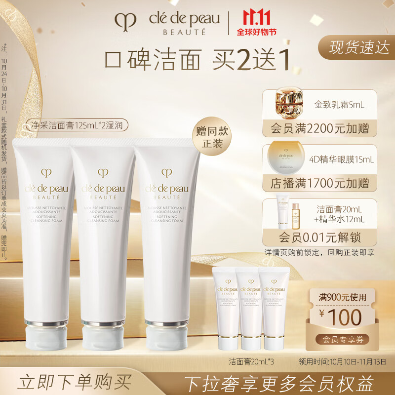 肌肤之钥（CPB）净采洁面膏125mL*2(湿润型) 洗面乳奶 生日礼物送女友怎么看?