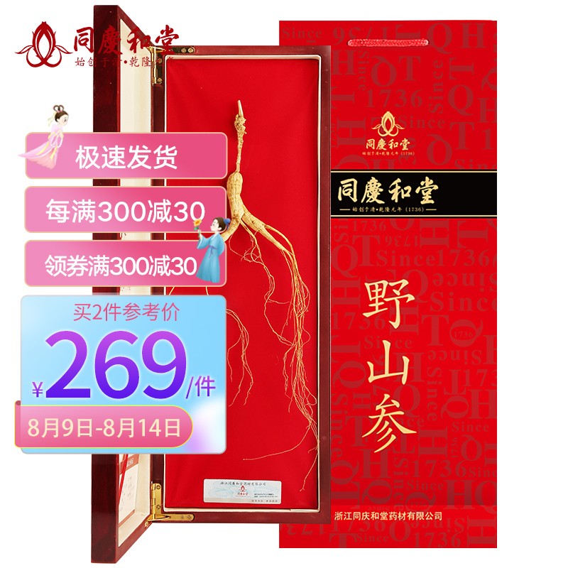 同庆和堂,值得信赖的高品质人参品牌|林下野山参价格走势