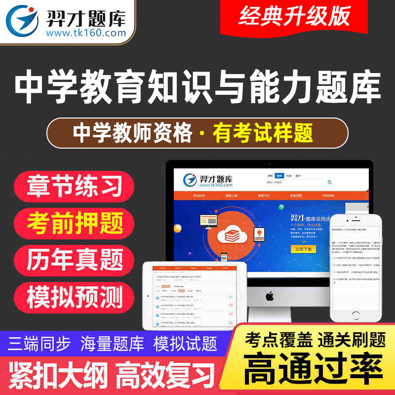VIP题库2023年中学教师证资格证考试用书教育教学知识与能力章节练习题考前押题资料模拟试题预卷