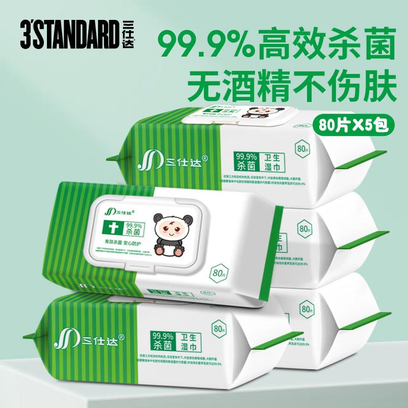 三仕达99.9%杀菌湿巾 80片大包卫生消毒湿纸巾日常纸物品擦拭消毒湿巾纸 大包杀菌消毒湿巾 80片*5包