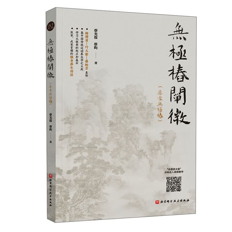 无极桩阐微
