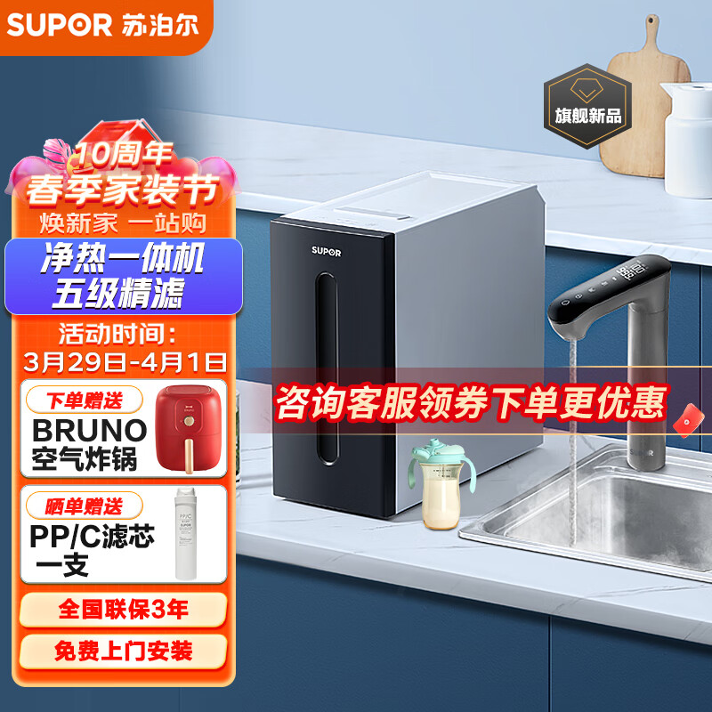 苏泊尔（SUPOR）净水器家用净热一体机RO反渗透纯水机自来水过滤器UR2T1滤水器台上软水机厨下厨房净水机4L/min