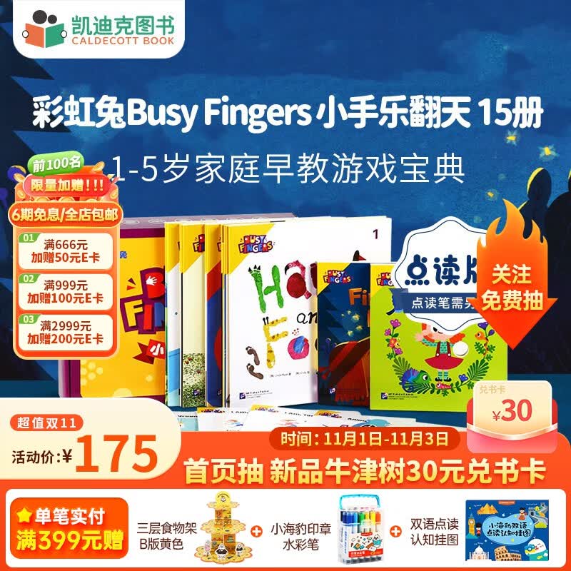 凯迪克图书 点读版 彩虹兔Busy Fingers 小手乐翻天15册 精细动作训练 亲子互动 认知启蒙 乐感培养 英文原版怎么样,好用不?