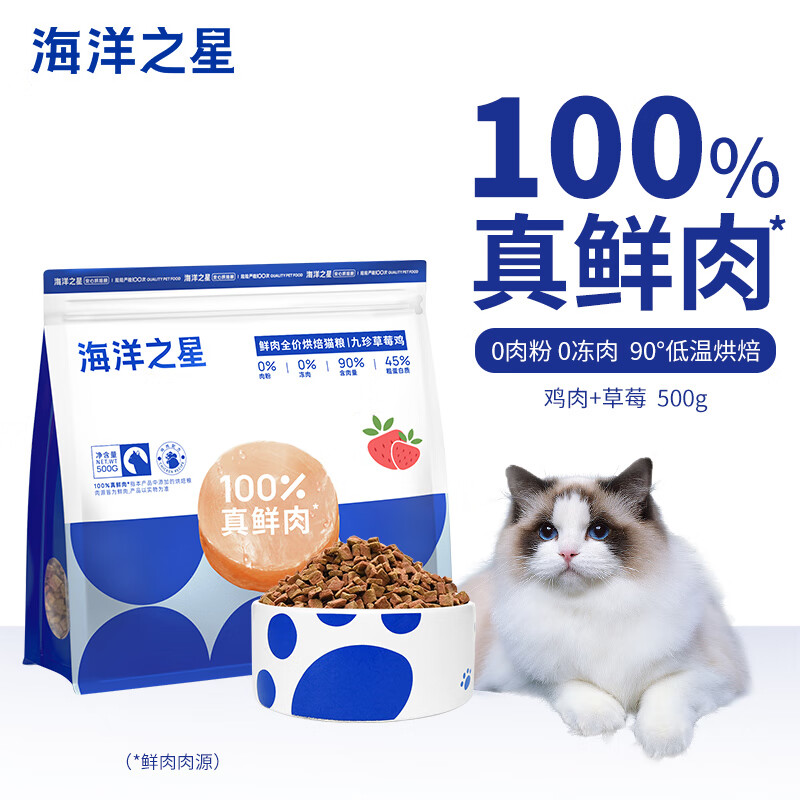 海洋之星 低温烘焙猫粮真鲜肉幼猫成猫粮500g（九珍草莓鸡肉配方）
