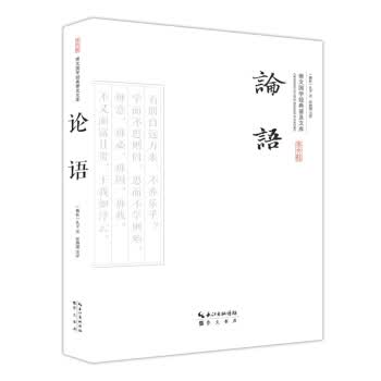 论语【正版】