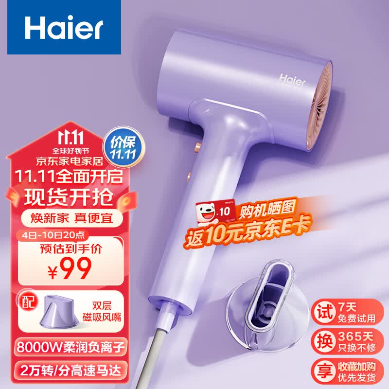 海尔（Haier）电吹风家用大功率千万级负离子大功率护发速干大风量学生便携低躁节日送礼物吹风筒HCZ1 灵境紫使用感如何?