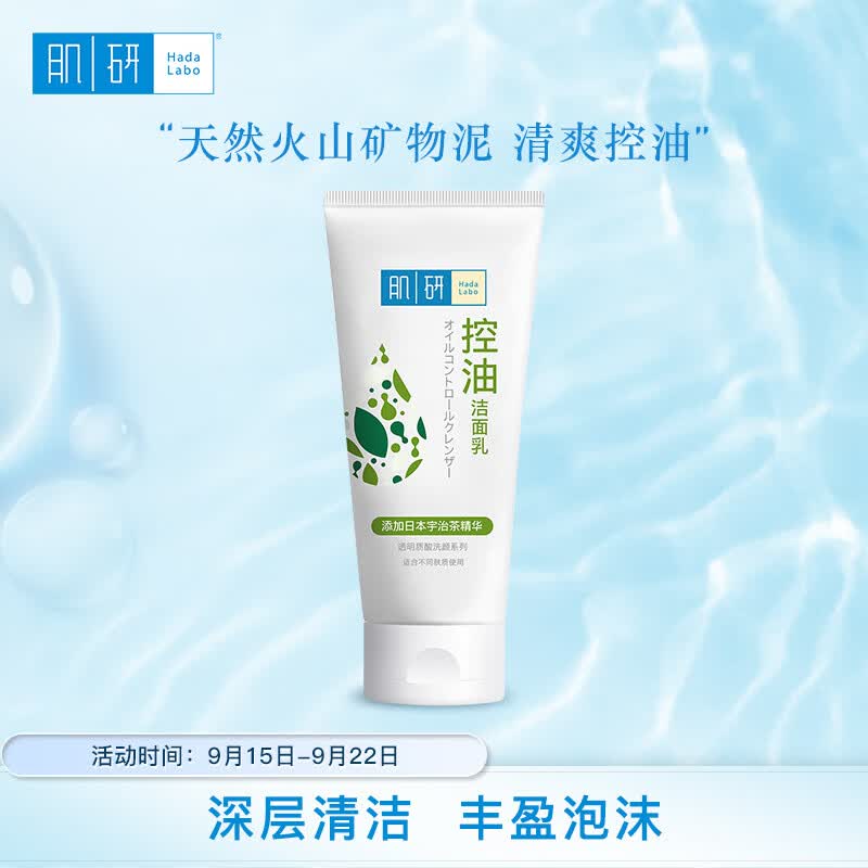 肌研净透毛孔控油洗面奶100g 净化油性肌肤 去油去黑头洗面奶女怎么看?