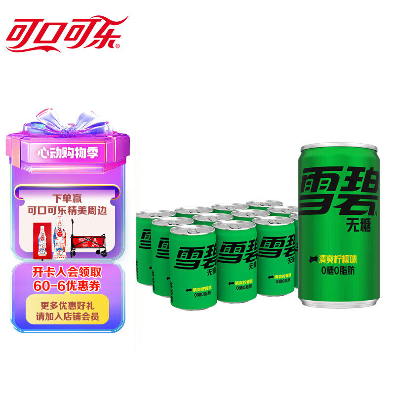 可口可乐（Coca-Cola）雪碧 Sprite 零卡 无糖零卡 汽水饮料 200ml*12瓶 整箱装