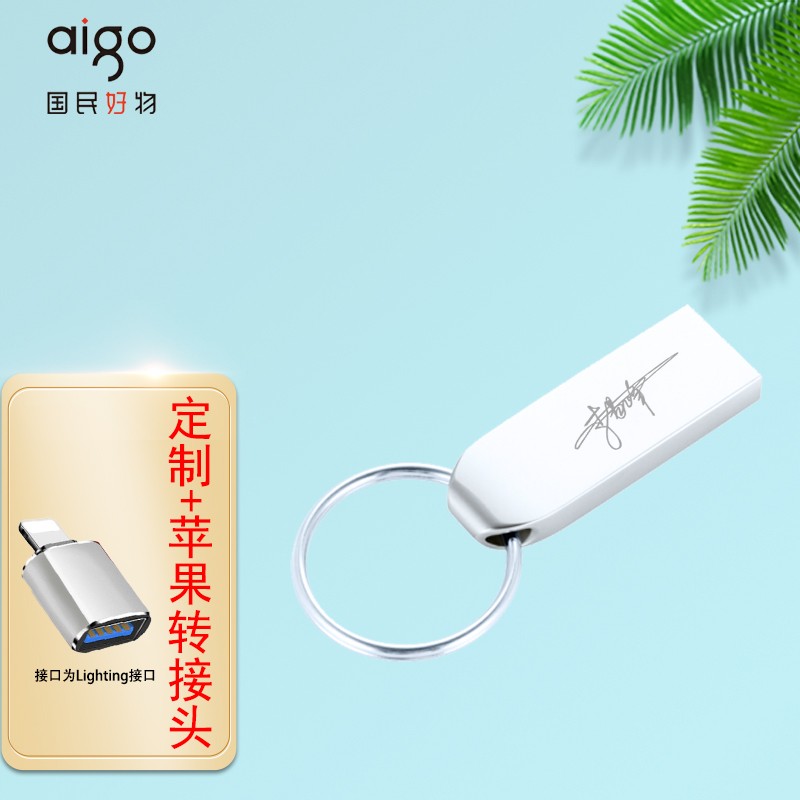 �����ߣ�aigo��USB2.0U��U268�������ɫ��������U�̵��Գ���ͨ�����̸��Զ��� U�̶���+ƻ��ת��ͷ 16GB