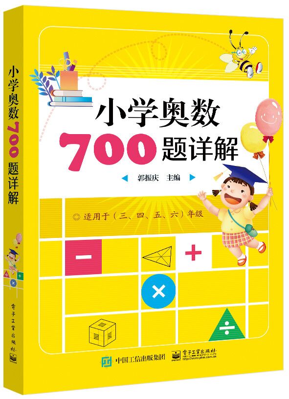 小学奥数700题详解使用感如何?