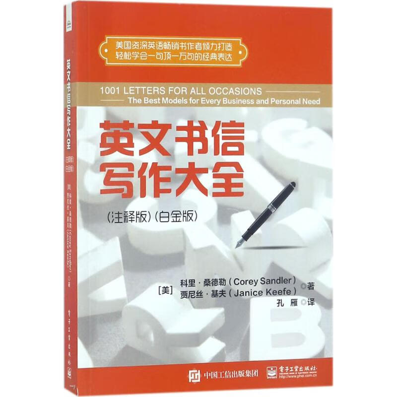 英文书信写作大全【正版图书】