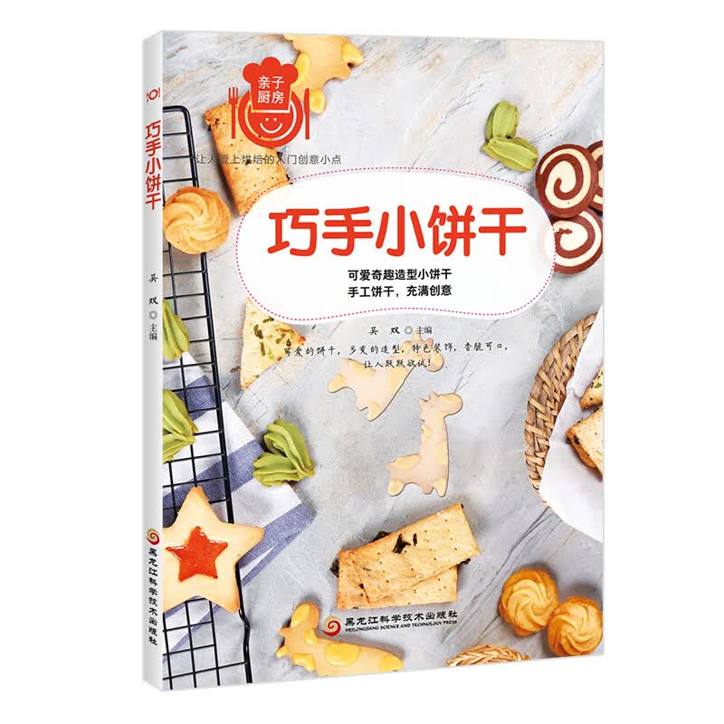 巧手小饼干