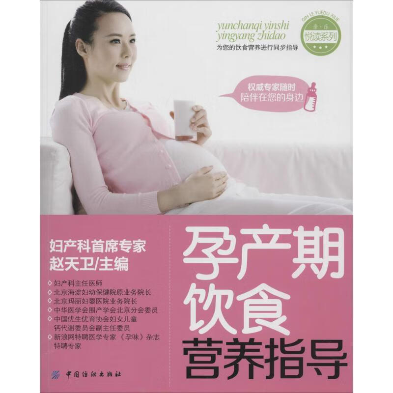 孕产期饮食营养指导赵天卫中国纺织出版社2014年03月01日