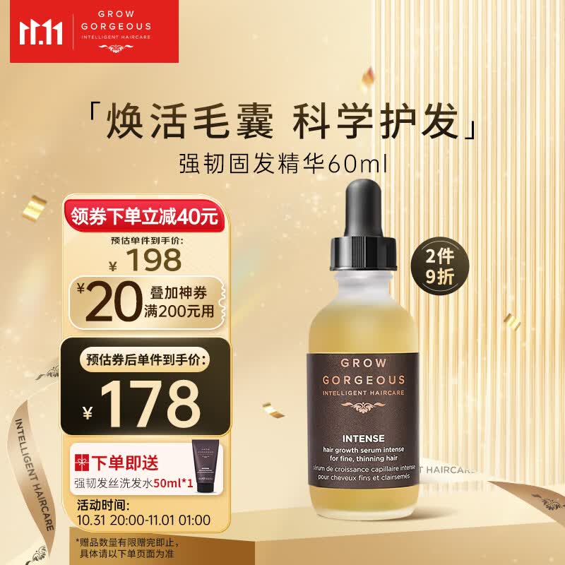 GROW GORGEOUS强效固发精华60mlGG防脱育发精华液 强根韧发使用感如何?