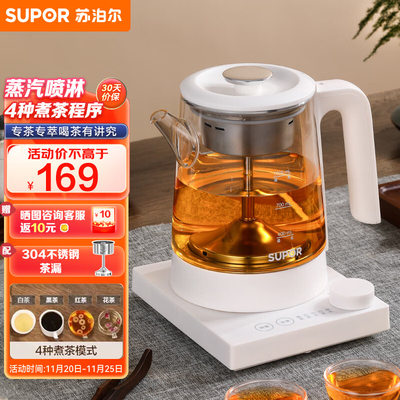 苏泊尔SUPOR养生壶 煮茶器大容量蒸汽喷淋式煮茶壶烧水壶 电热水壶花茶壶蒸茶器 SW-10C12【茶汤分离】
