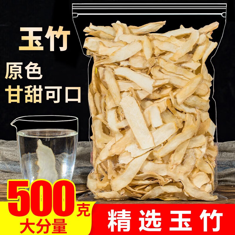 寻仙草 玉竹 250g 精选玉竹片 中药材 煲汤药材 250g