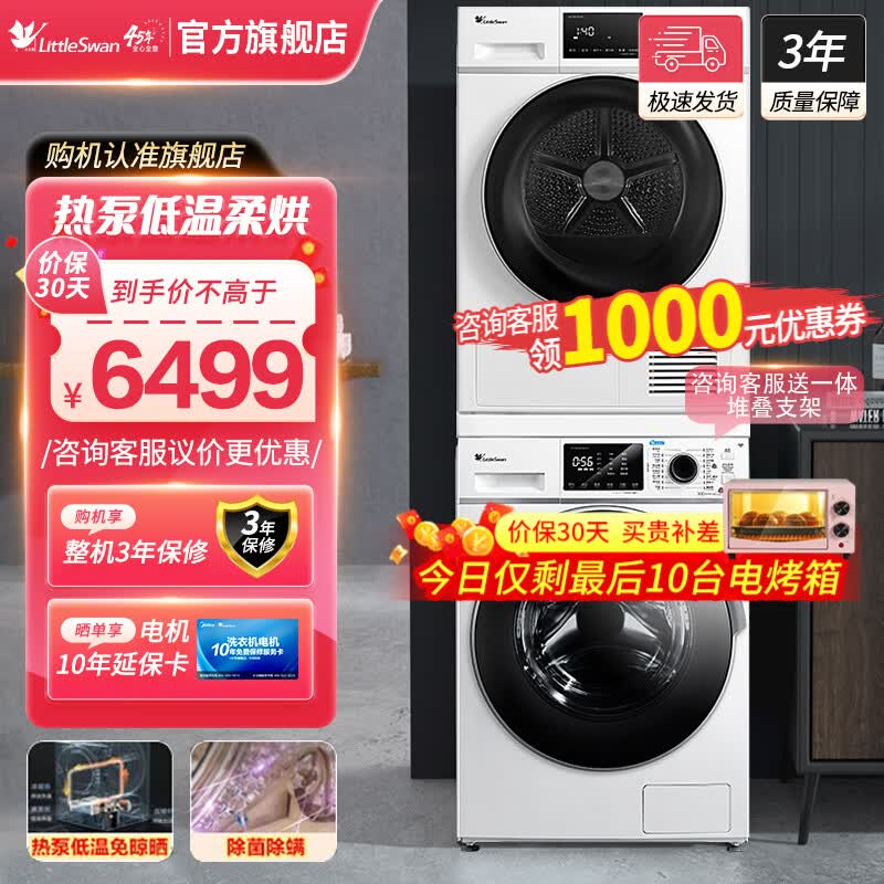 小天鹅 (LittleSwan)洗烘套装10kg滚筒洗衣机全自动+热泵烘干机水魔方 TG100VT86WMAD5+TH100VTH35使用感如何?