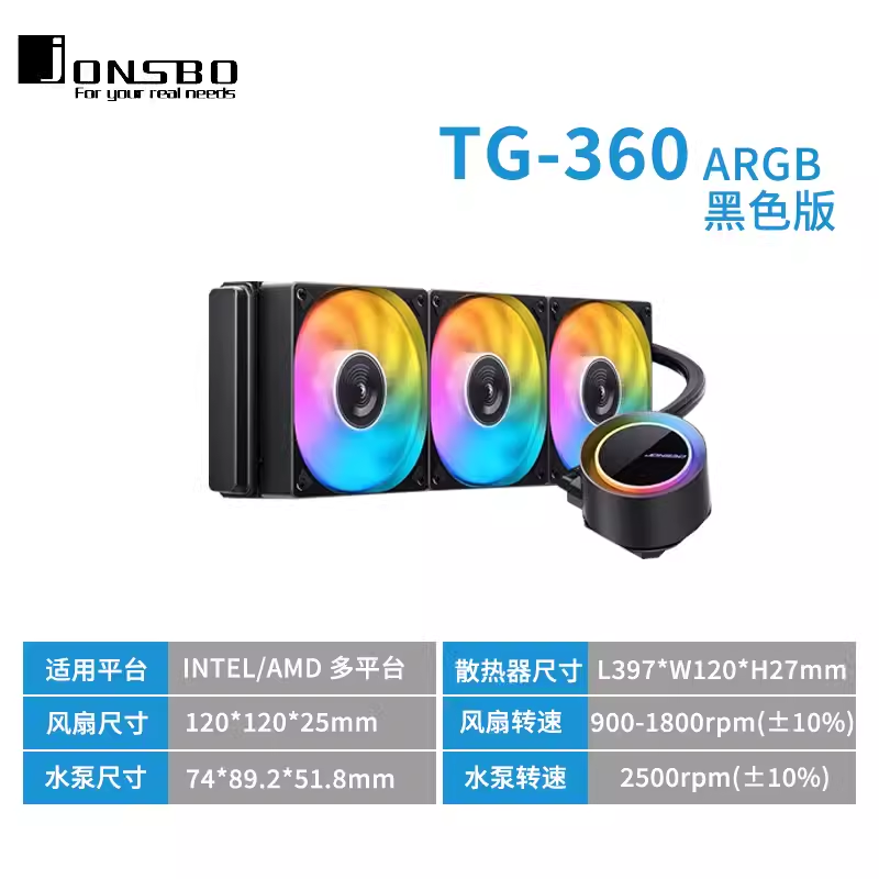 乔思伯（JONSBO）TG240/360 TF3-360SC/240/TX360 一体式水冷 ARGB幻彩5V 电脑CPU水冷散热器  乔思伯(JONSBO) TG-360 黑色ARGB
