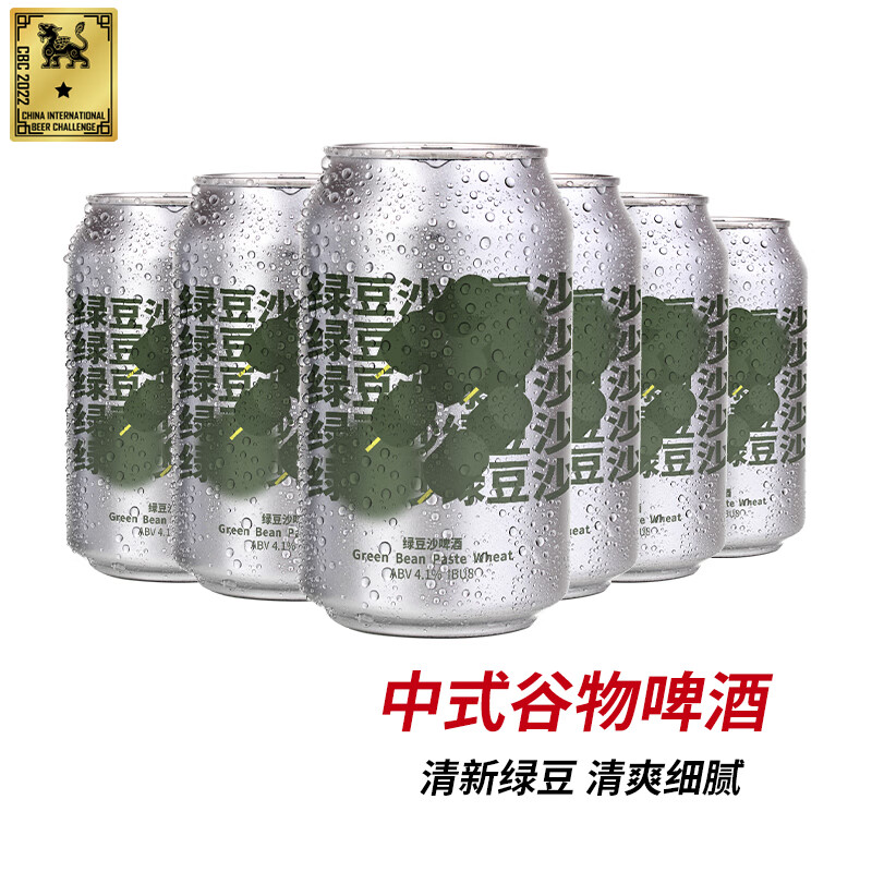 北平机器 精酿啤酒 绿豆沙小麦白啤酒 330ml*6罐 年货送礼