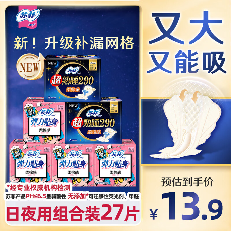 苏菲卫生巾女日夜用290棉柔卫生棉套装整箱批发姨妈巾日夜组合 日用20片+夜用7片