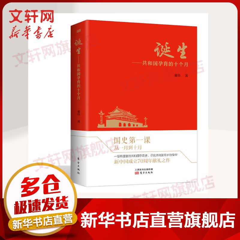 诞生——共和国孕育的十个月