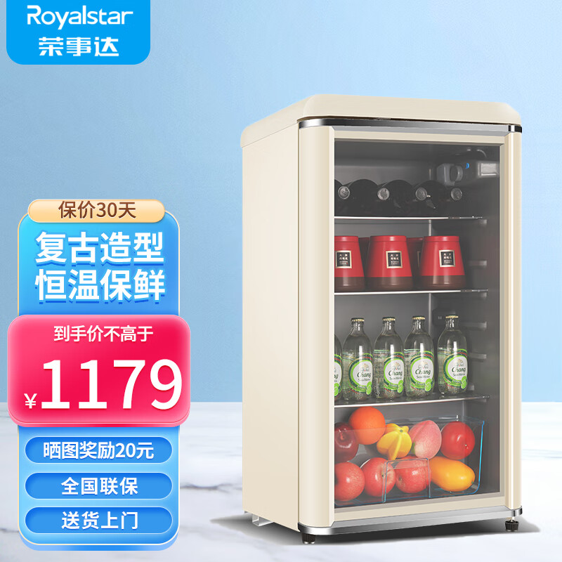荣事达冰吧复古冷藏小冰箱茶叶保鲜柜租房家用小型饮料柜智能恒温冰柜 奶白色怎么看?