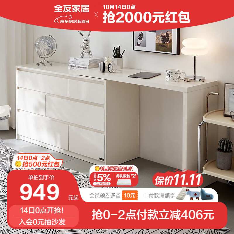全友家居斗柜原木奶油风多用置物柜可变书桌隔厅柜家用收纳柜子129503 象牙白丨六斗柜B+搭台B属于什么档次？