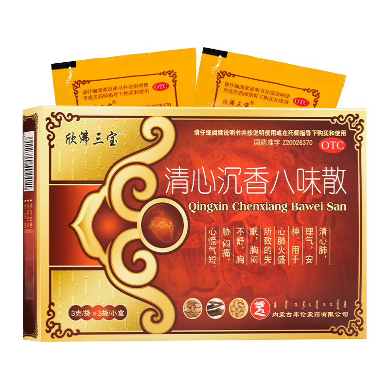 苏荣扎布 清心沉香八味散 3g*3袋/盒 1盒装