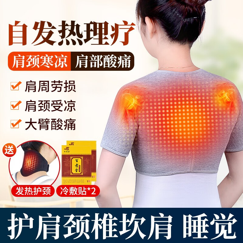 百孝堂护肩保暖坎肩冬季睡觉肩膀热敷肩周炎自发热马甲睡觉坐月子披肩