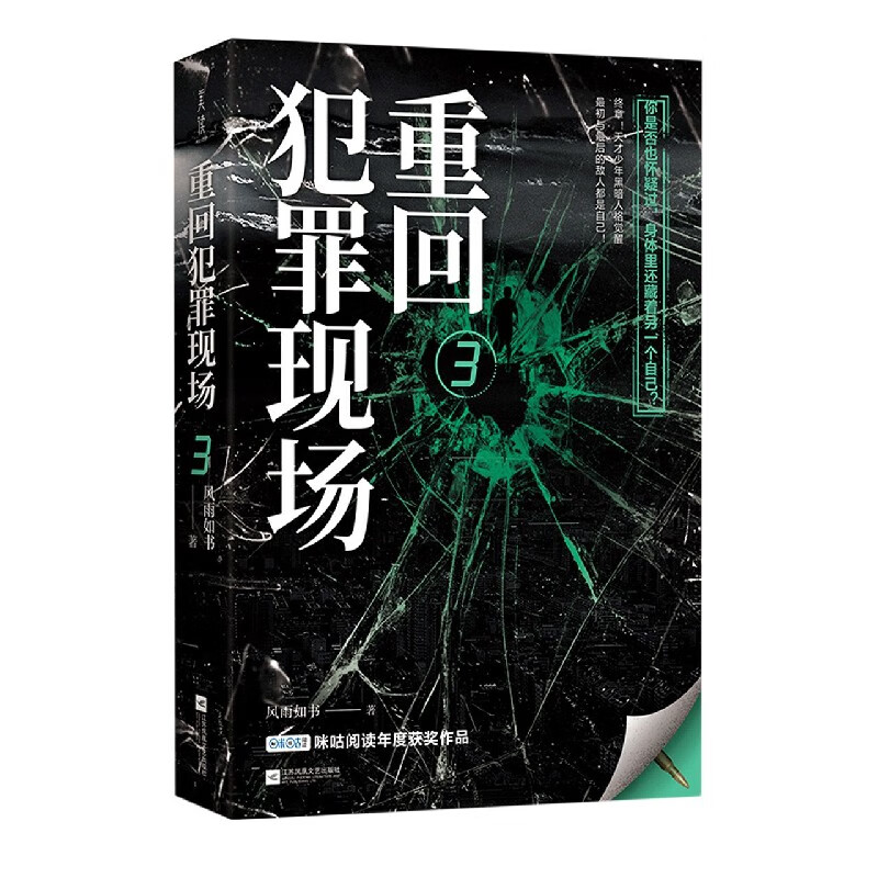 重回犯罪现场(3)