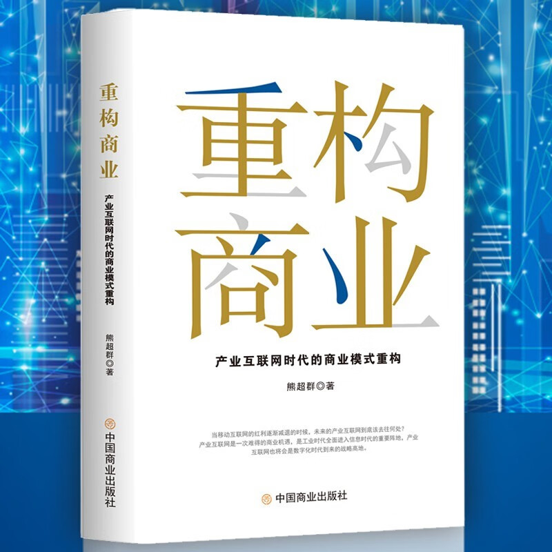 【官方旗舰店】全15册 可复制的商业模式 商业模式是设计出来的+商业的本质+一本书看懂商业模式+元宇宙的商业机会+女性消费 重构商业