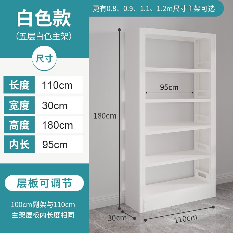 豫正家用书架学生宝宝简易书籍馆书架置物架落地多层现代简约 白五层单面1.8米高1.1m长主架