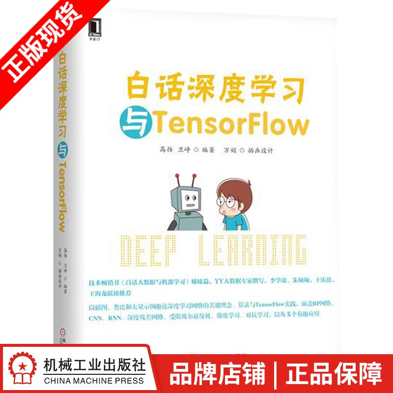 包邮 白话深度学习与TensorFlow 计算机与互联网 |6241653 kindle格式下载